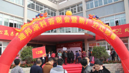 迪邦涂料五沙喬遷新廠(chǎng)