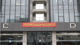 上海復星地產(chǎn)領導一行赴三銀涂料考察