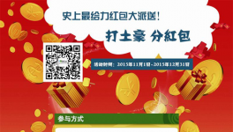 中國涂料采購網(wǎng)紅包大派送！ 