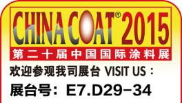 東勝化學(xué)將盛裝亮相2015國際涂料展