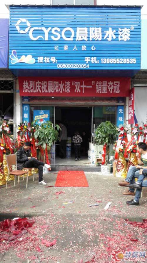 晨陽水漆徽州區(qū)首屆水漆交流會(huì)暨產(chǎn)品訂貨會(huì)舉行