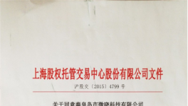 微曉科技成功進(jìn)入股權(quán)報價系統(tǒng)掛牌