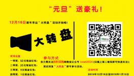 中國涂料采購網(wǎng)大轉(zhuǎn)盤活動(dòng)開始啦！