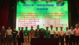 2016年廣東省涂料行業(yè)工作年會(huì)成功召開