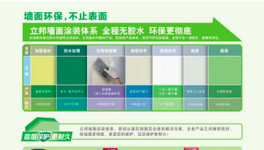 世界環(huán)境日：立邦兩大環(huán)保體系 打造綠色家裝新風尚