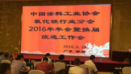 2016年我國氧化鐵行業(yè)發(fā)展趨勢分析