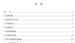上海涂料工業(yè)揮發(fā)性有機(jī)物控制技術(shù)指南
