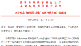 《新型墻材推廣行動方案》印發(fā) 2020年新建建筑應(yīng)用比達(dá)90%