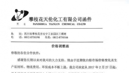 攀枝花天倫化工所有鈦白粉國內(nèi)每噸上漲700元