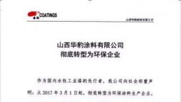 涂料企業(yè)“油改水”勢(shì)在必行