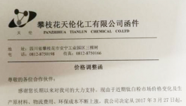 攀枝花天倫化工鈦白粉提價(jià)1000元/噸