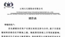 云南大互通鈦業(yè)鈦白粉上調(diào)1000元/噸