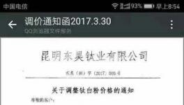昆明東昊鈦業(yè)金紅石型上調(diào)1100元/噸