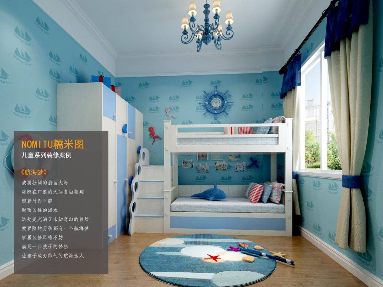 糯米圖兒童房案例