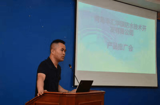 剛性防水材料成市場新寵 青島豐匯華旗剛性防水技術(shù)推廣會(huì)舉行
