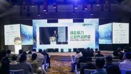 第五屆中國(guó)企業(yè)綠色契約論壇及第七屆SEE生態(tài)獎(jiǎng)，三棵樹洪