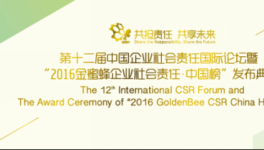 立邦上榜“2016金蜜蜂企業(yè)社會(huì)責(zé)任?中國(guó)榜”
