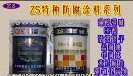 耐HF防腐涂料（國內(nèi)最優(yōu)）價(jià)格 品牌：志盛威華