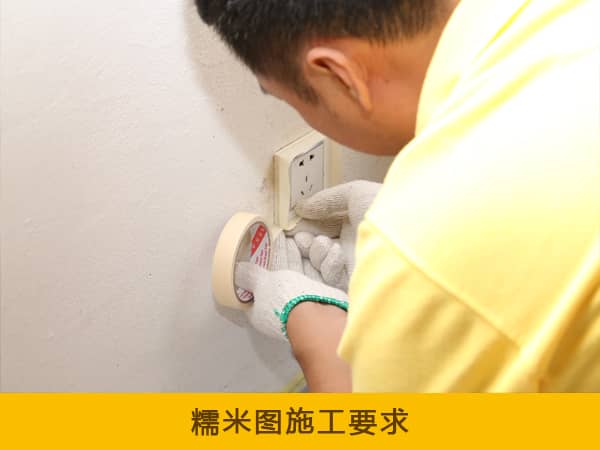 糯米圖施工要求