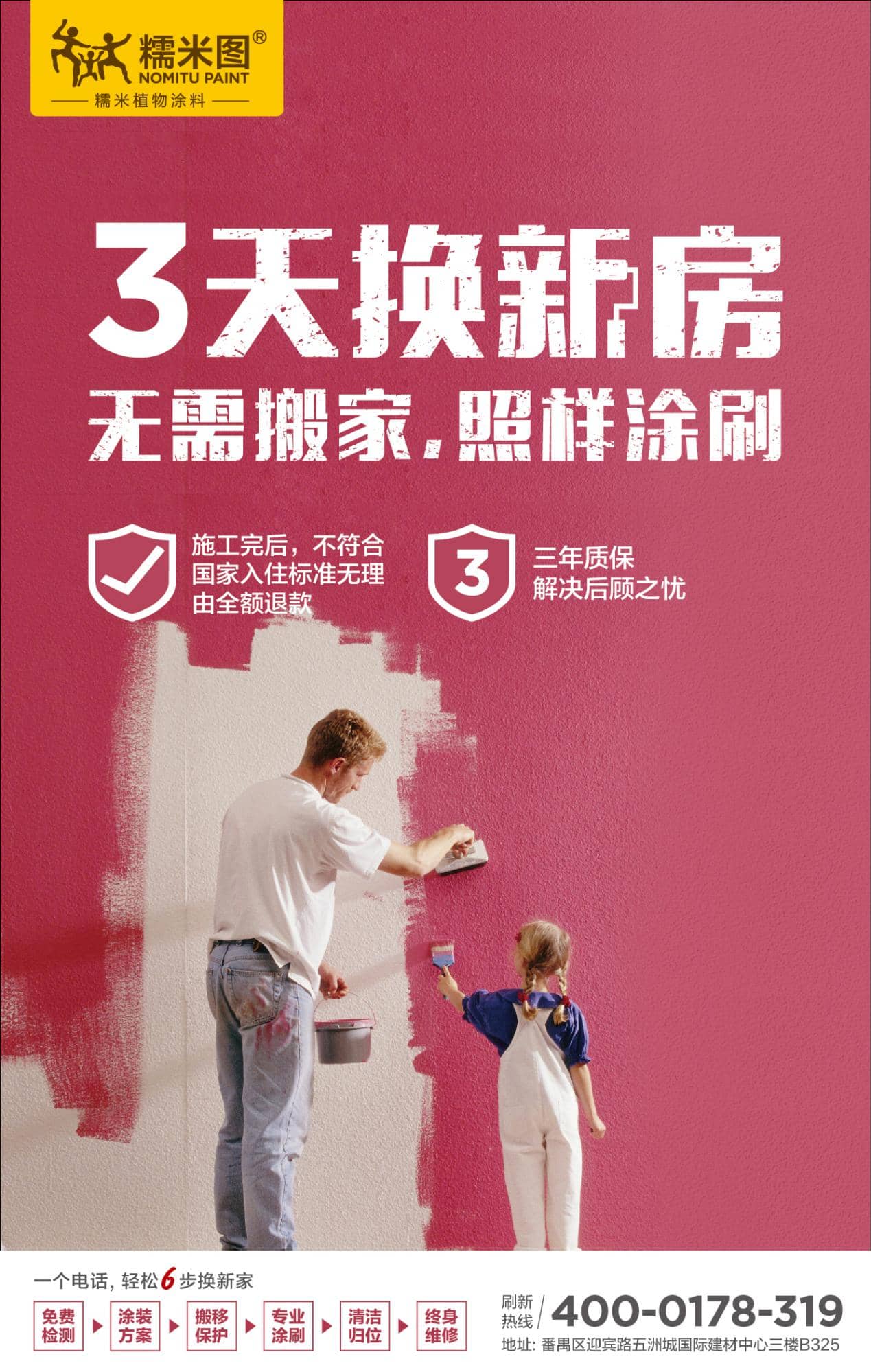 糯米圖舊房翻新服務(wù)