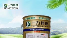 ?長(zhǎng)沙一力涂料：夏日炎炎，您的耐高溫油漆選好了么？