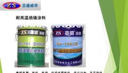 電除塵器高壓高溫絕緣涂料高效安全的保證
