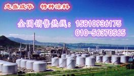 無機防腐涂料比一般防腐漆好在哪里