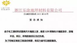 緊急!原材料企業(yè)再次下發(fā)備貨通知!