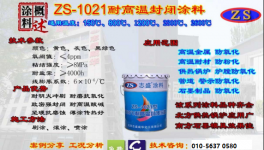 防脫碳高溫氧化的好涂料，高科技產(chǎn)品