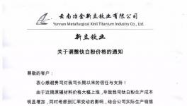 貨源告急！原材料9月份又要集體漲價(jià)（附漲價(jià)函）