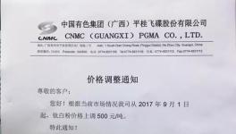 漲價(jià)潮正式來臨！又一批原材料企業(yè)集體漲價(jià)!（附漲價(jià)函）