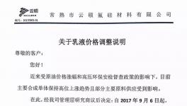 瘋狂：涂料企業(yè)與原材料企業(yè)集體漲價(jià)（附漲價(jià)函）