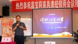 嘉寶莉高管齊聚北京召開家具漆京津冀省級(jí)經(jīng)銷商會(huì)議