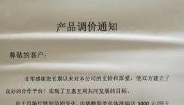 原材料價格大漲！裝修也上漲了！