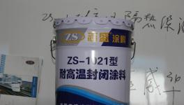 高溫封閉涂料防氧腐蝕