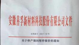 部分化工園區(qū)停產(chǎn)4個月！原材料繼續(xù)漲價！ 