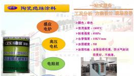 高溫絕緣涂料在配電室廣受歡迎