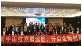 東方雨虹舉行浙江工渠合伙人招商大會(huì)