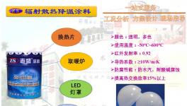 能夠加快設(shè)備散熱的特種降溫涂料