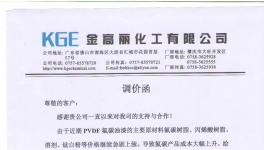 金高麗、廣州名劍、華士盾等粉末涂料企業(yè)集體漲價(jià)！