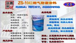 耐高溫抗酸堿涂料防煙氣腐蝕