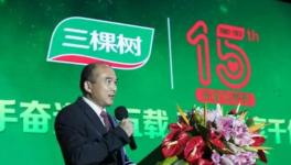 三棵樹隆重舉行十五周