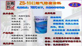 煙囪管道防腐漆耐高溫性能好