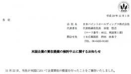 攪局失??！立邦收購艾仕得計劃告吹