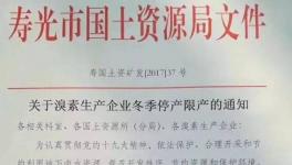 天津火災(zāi)、溴素企業(yè)停產(chǎn)，這種原材料估計要漲上天了！