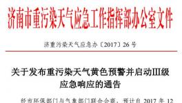 緊急通知！又一地區(qū)發(fā)布重污染黃色預(yù)警 建材、化工等行業(yè)