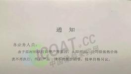限購(gòu)！斷貨！多家企業(yè)集體漲價(jià)!(附漲價(jià)函)