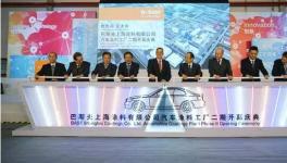 巴斯夫投資11億元的世界級汽車涂料裝置正式投產(chǎn)