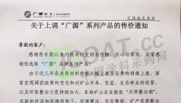 各大廠商發(fā)布漲價函 木材油漆五金漲價30%~40%
