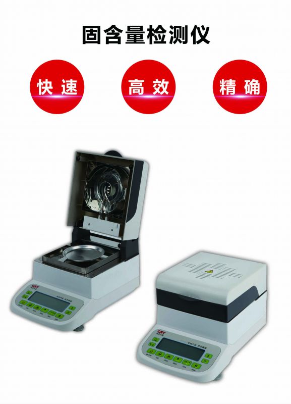 水性油劑固含量檢測方法固含量快速測定儀